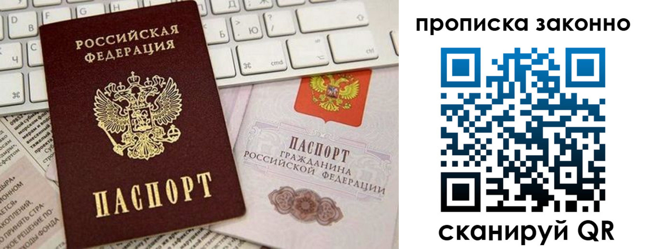 прописка в Сыктывкаре